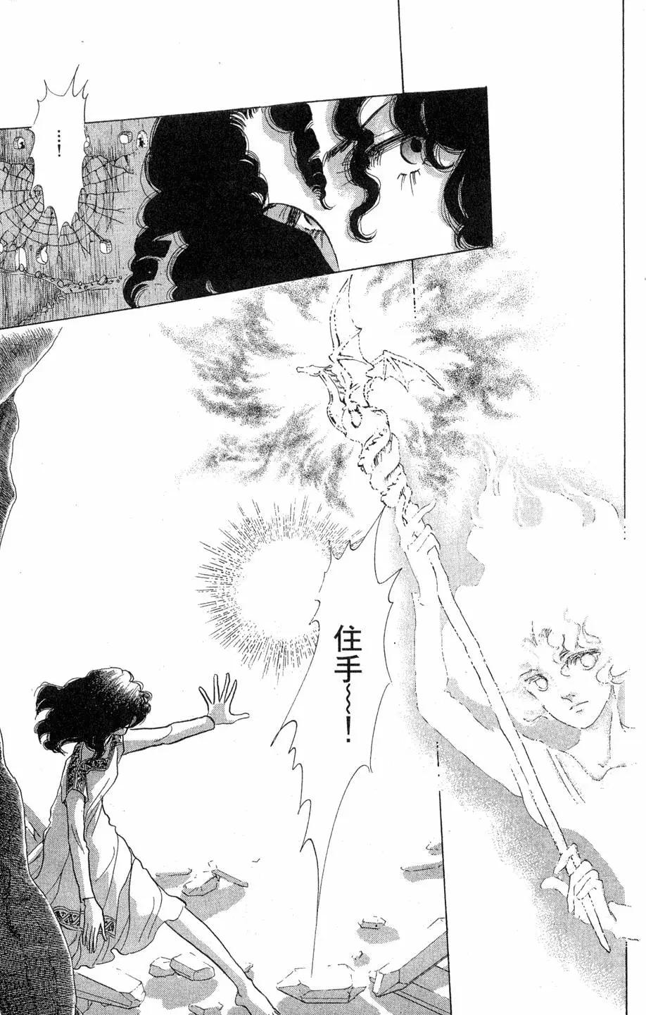 《水晶龙》第24卷 第36页