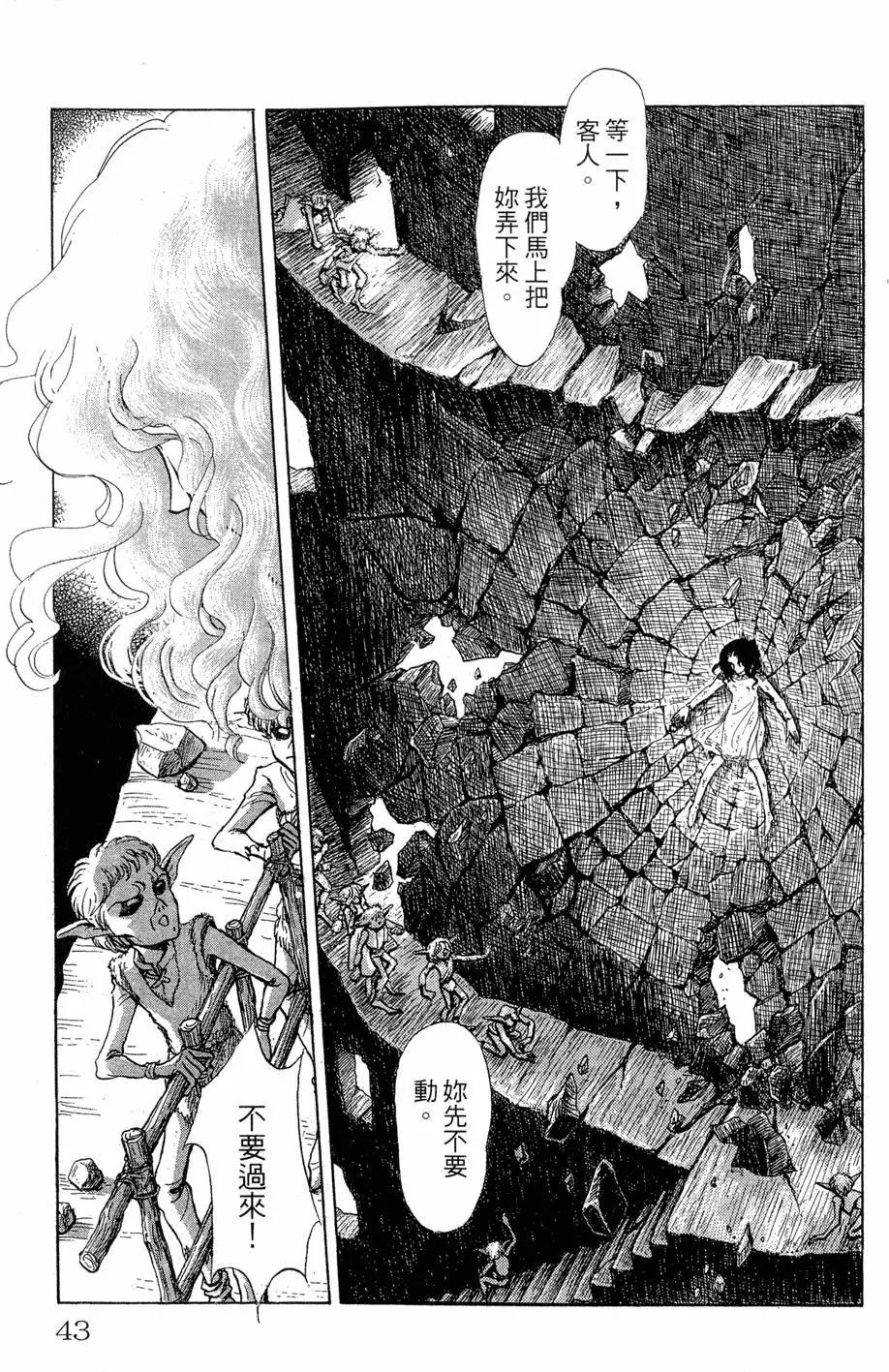 《水晶龙》第24卷 第42页
