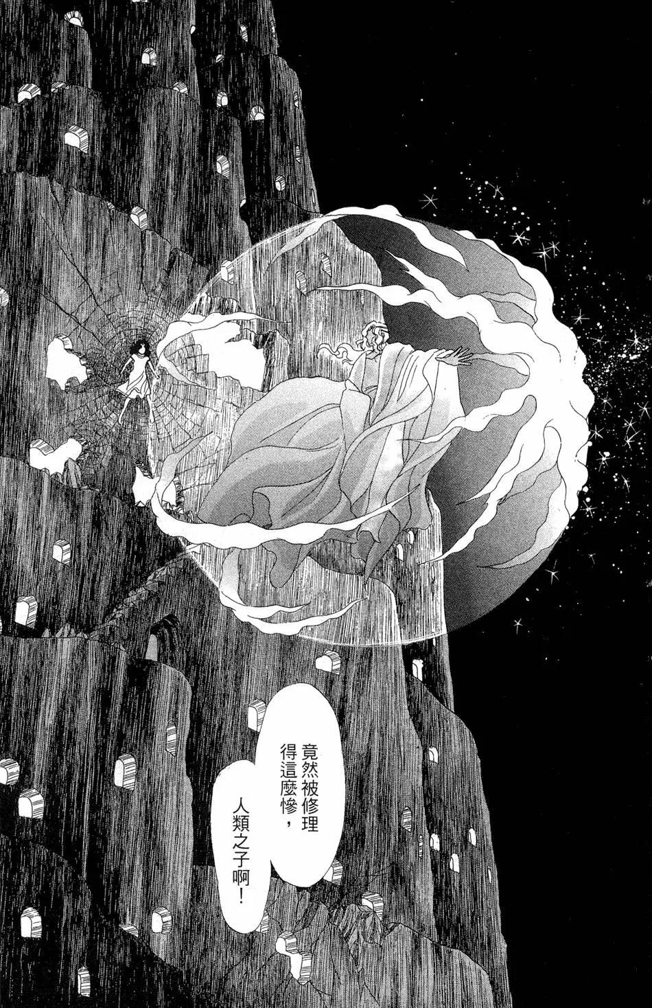 《水晶龙》第24卷 第46页
