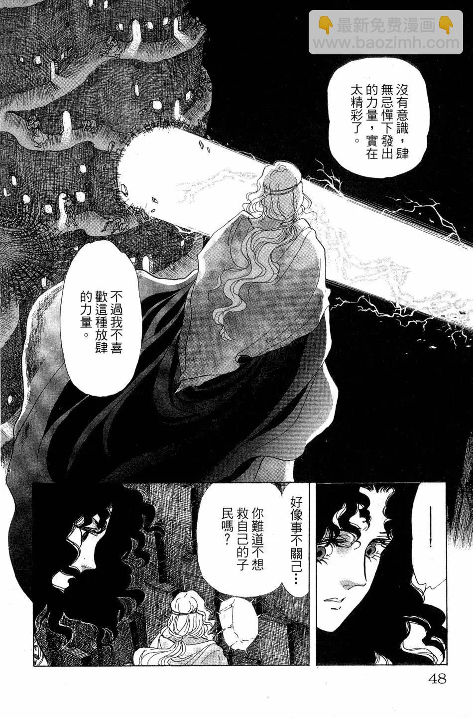 《水晶龙》第24卷 第47页
