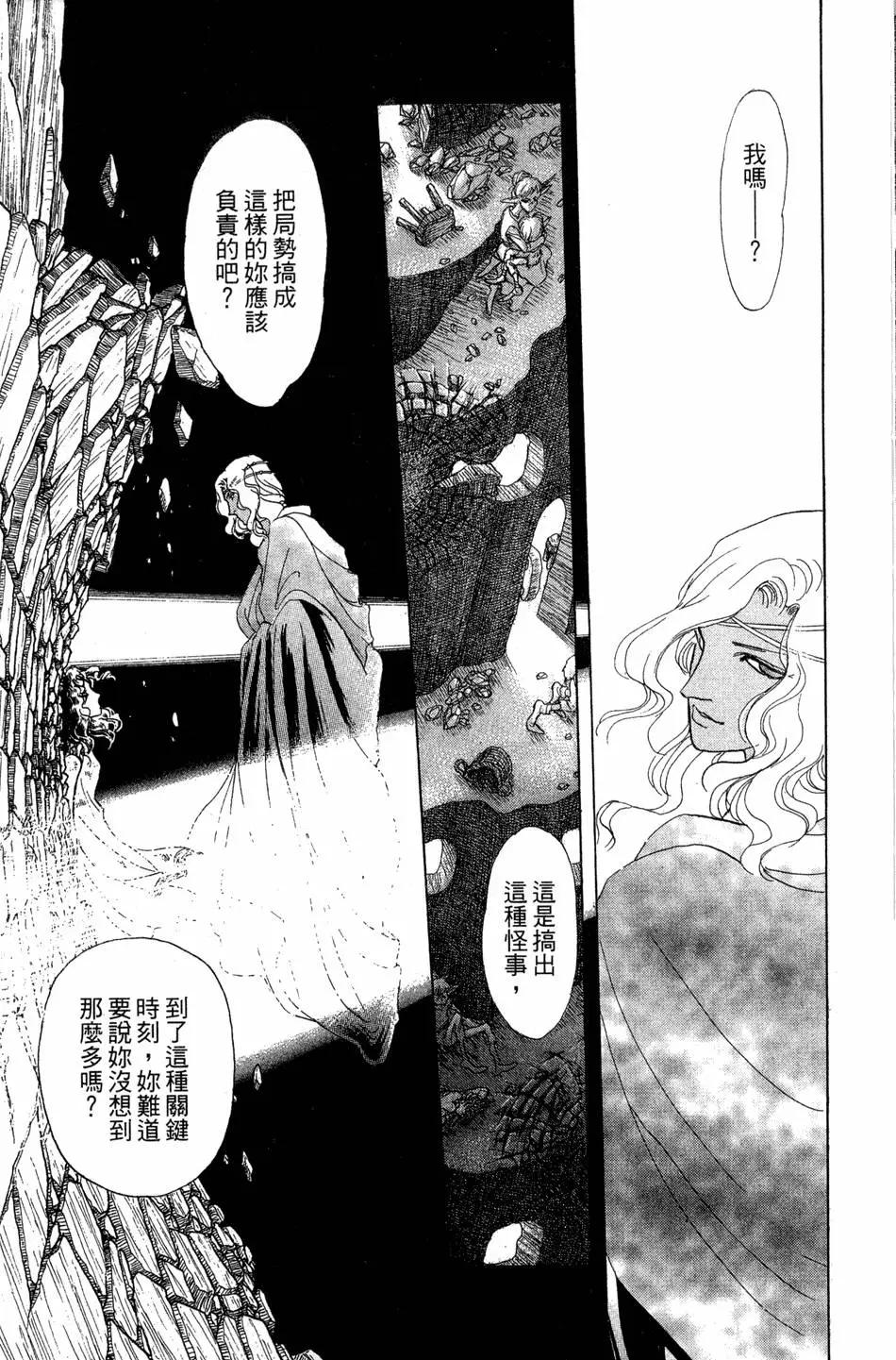 《水晶龙》第24卷 第48页
