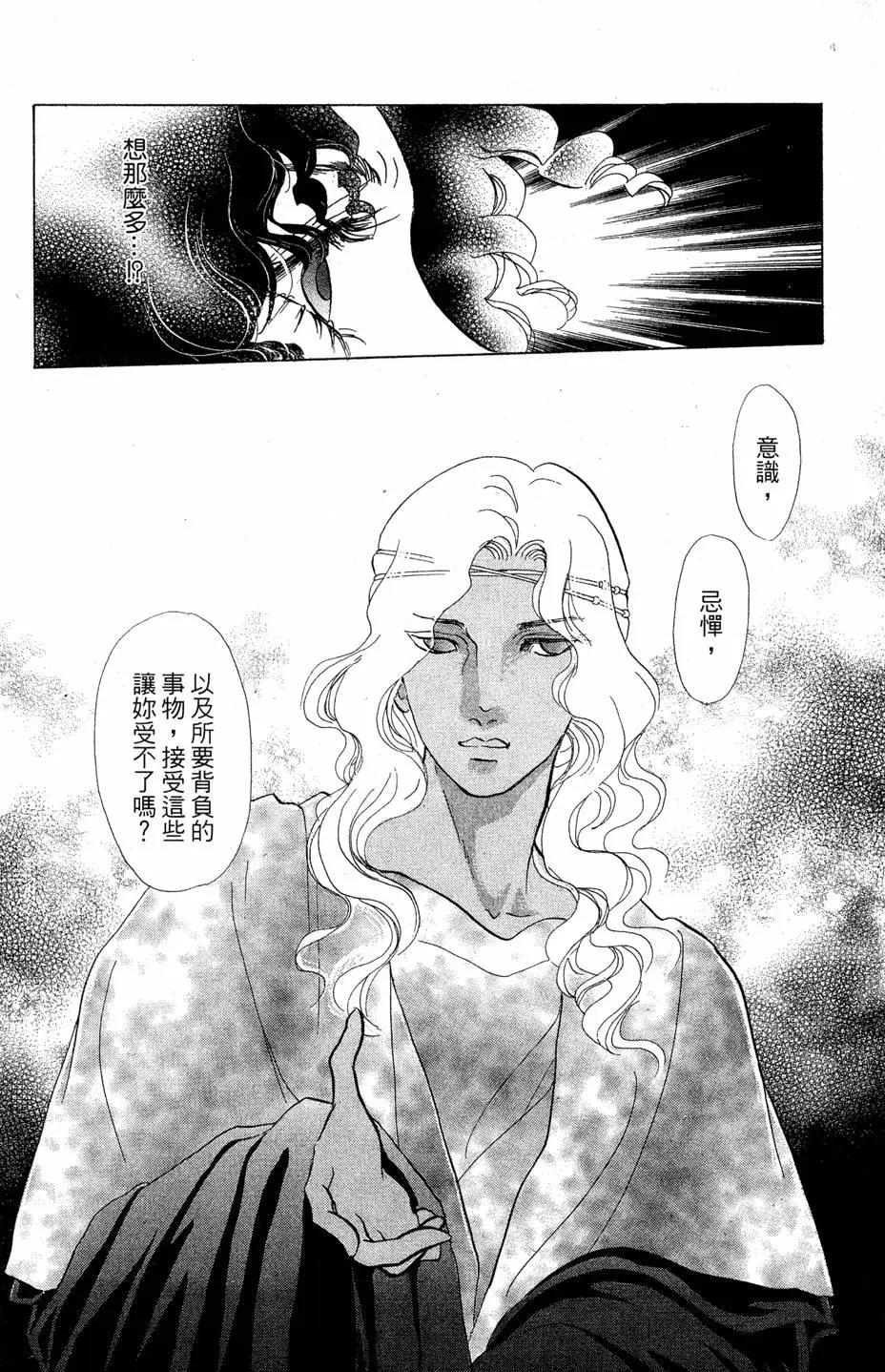 《水晶龙》第24卷 第49页
