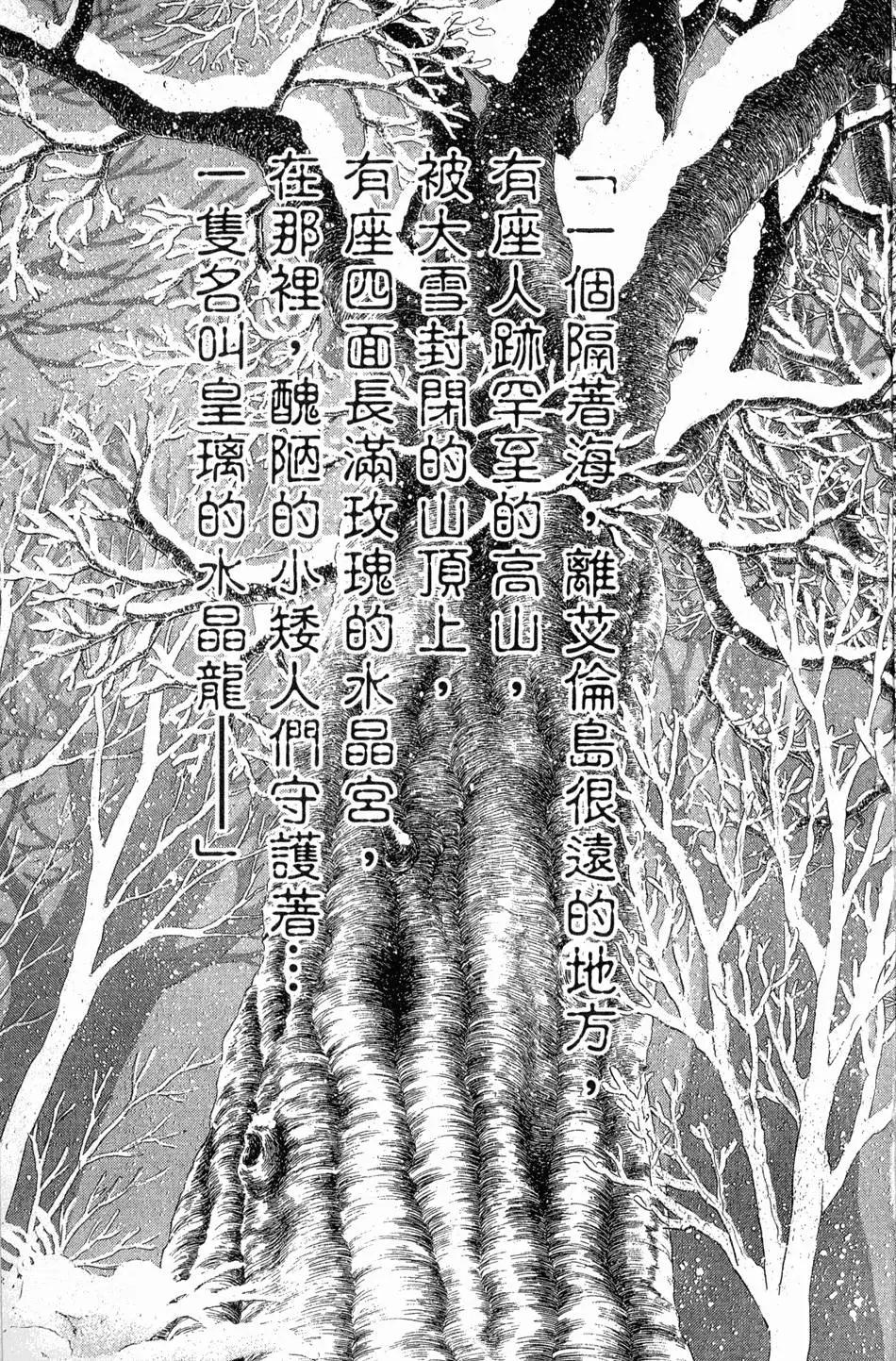 《水晶龙》第24卷 第4页
