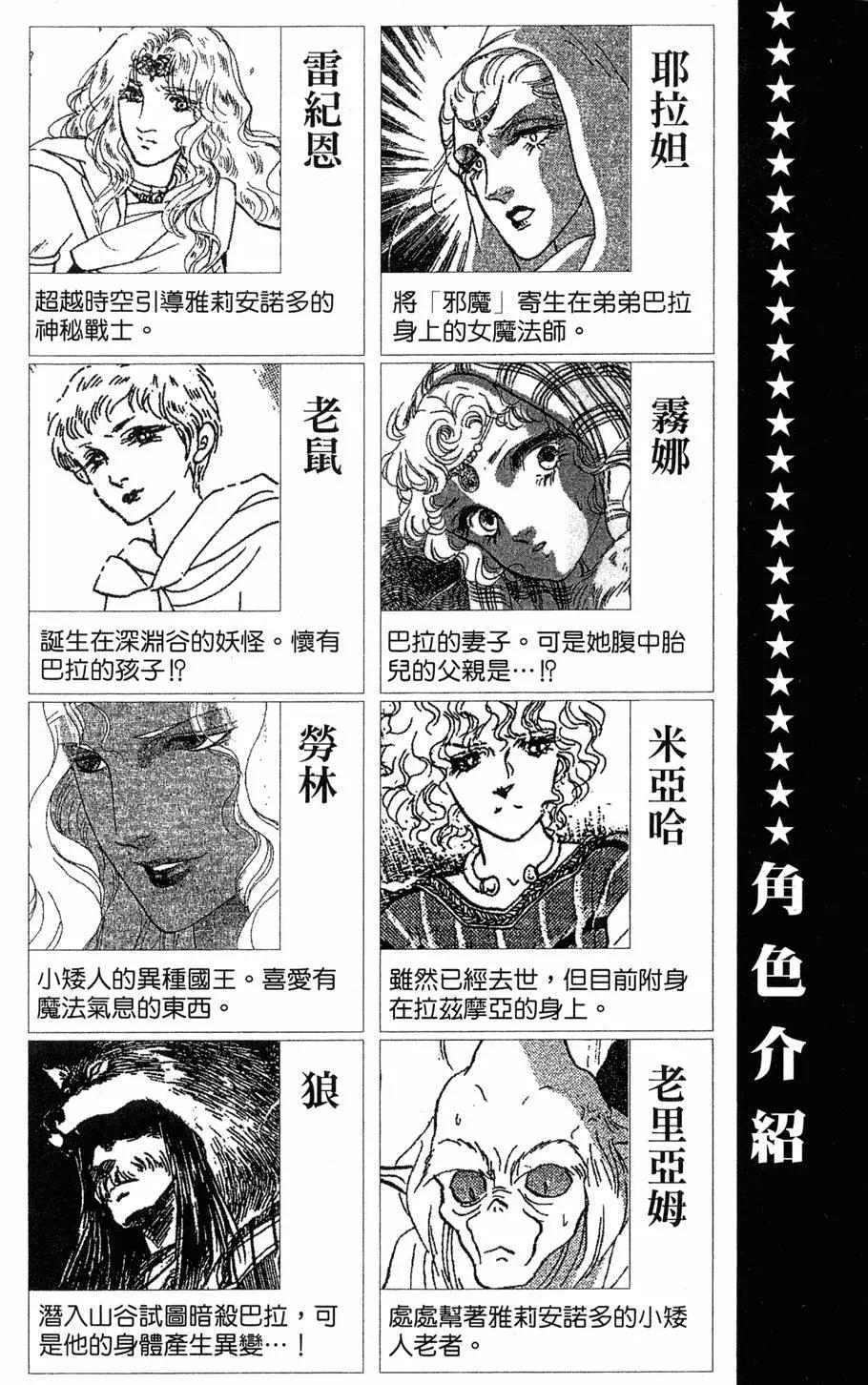《水晶龙》第24卷 第5页