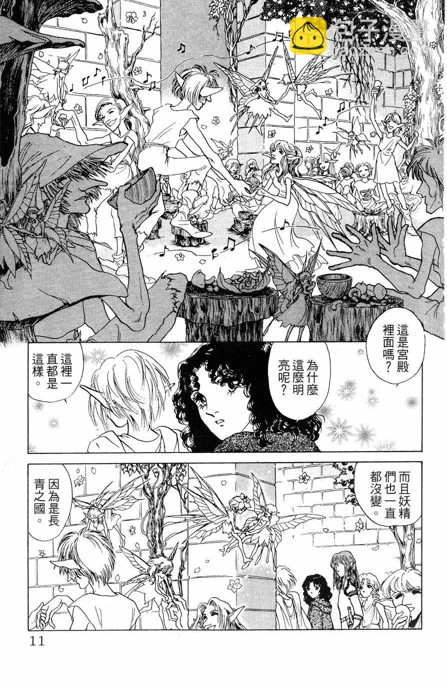 《水晶龙》第22卷 第10页