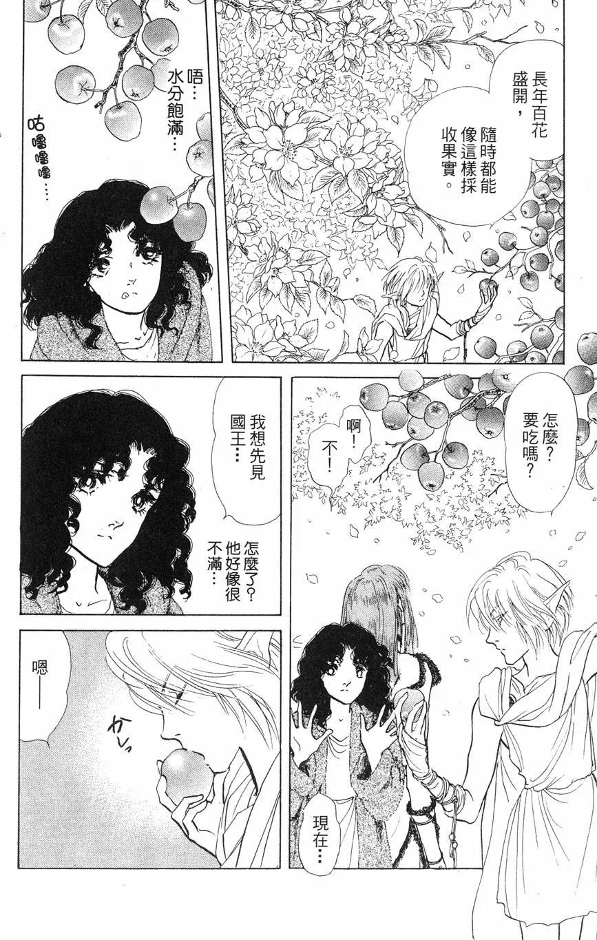 《水晶龙》第22卷 第11页
