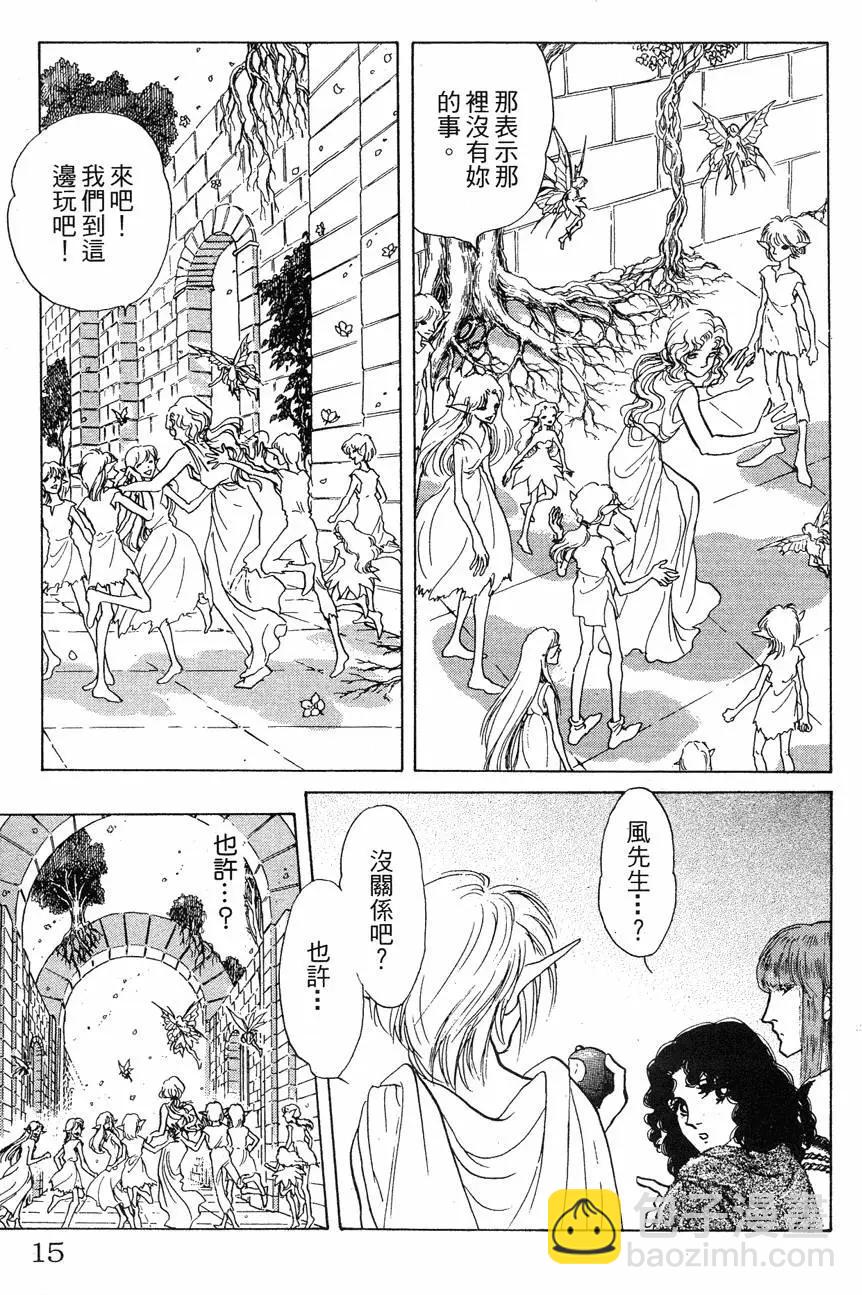 《水晶龙》第22卷 第14页