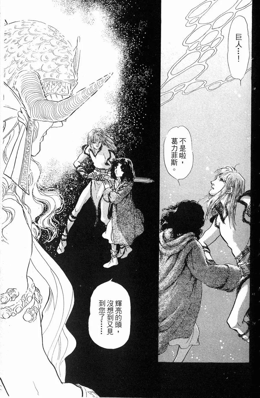 《水晶龙》第22卷 第18页