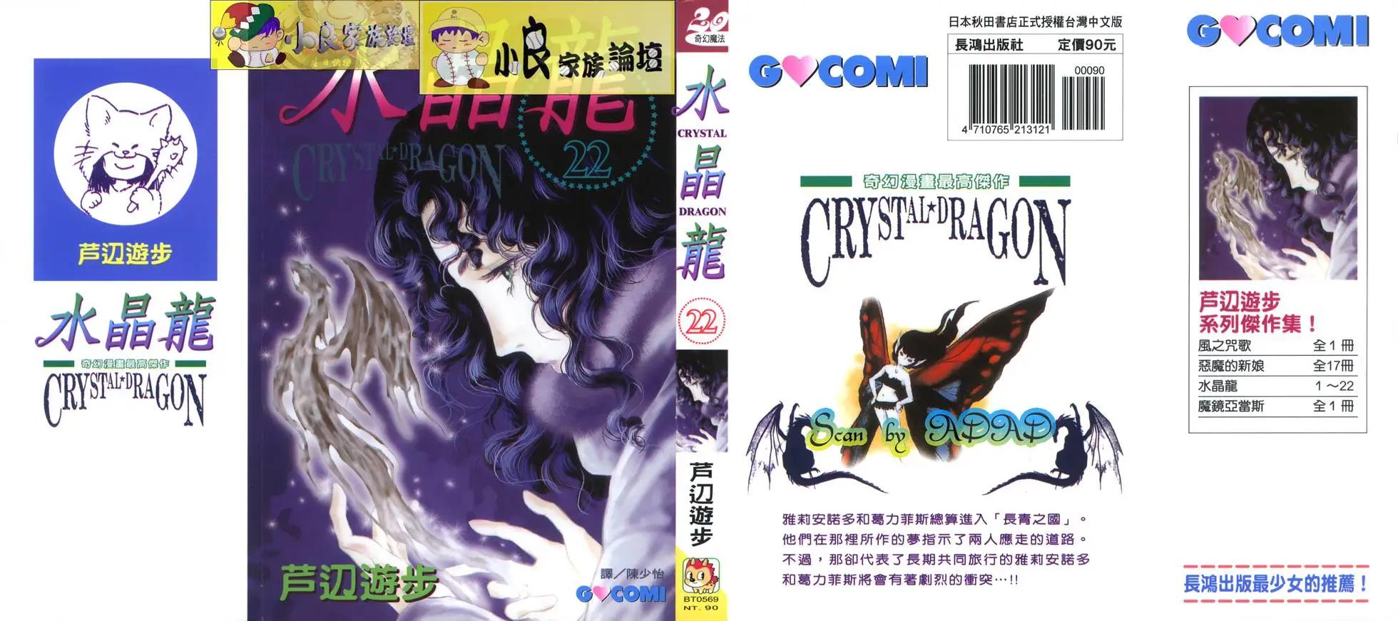 《水晶龙》第22卷 第1页