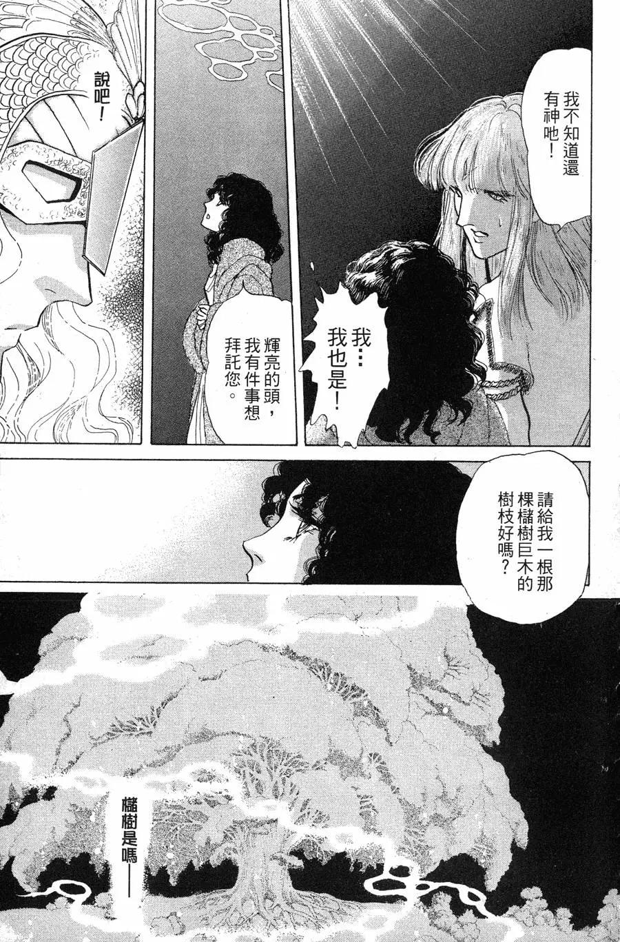 《水晶龙》第22卷 第20页