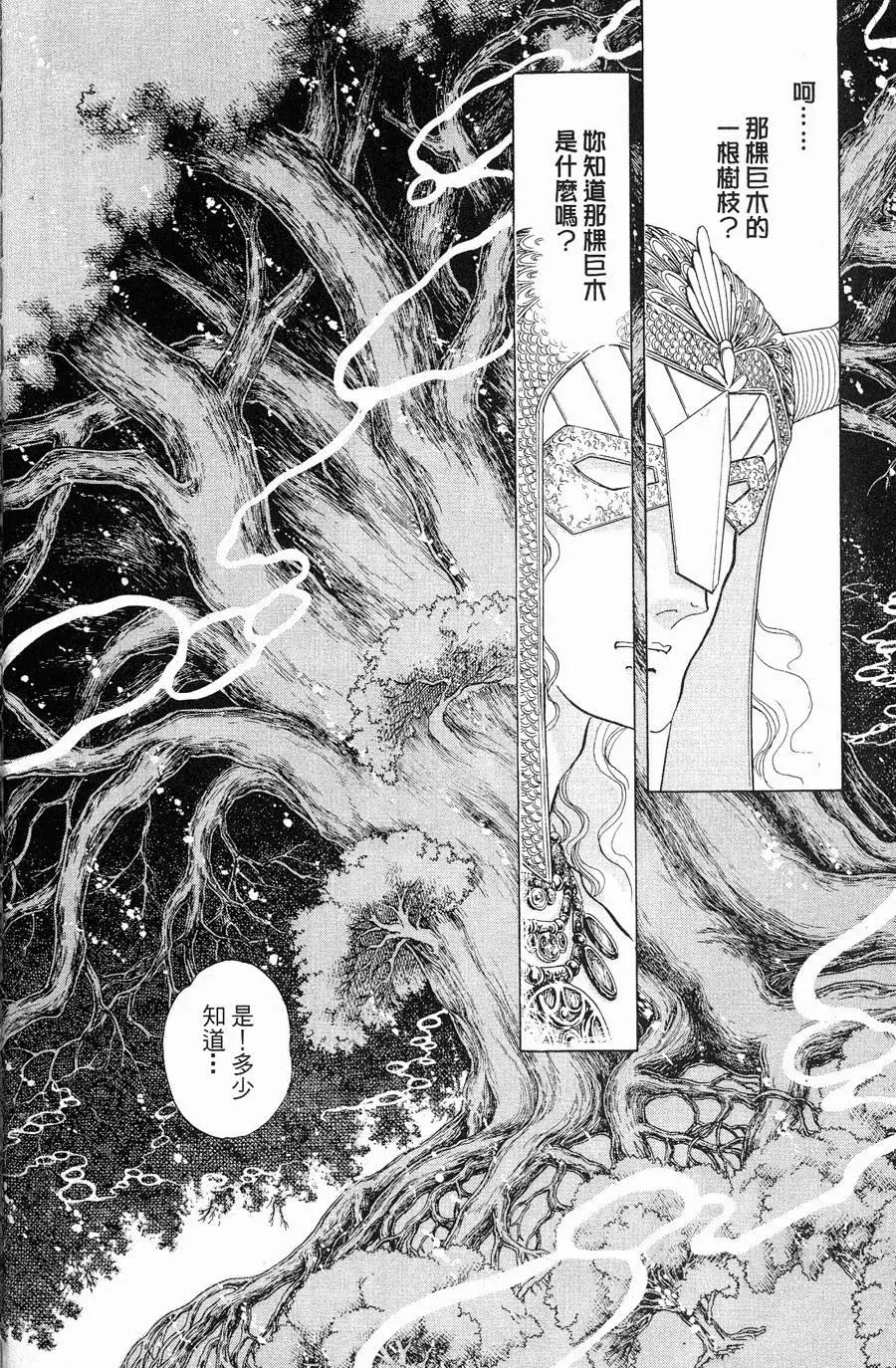 《水晶龙》第22卷 第21页