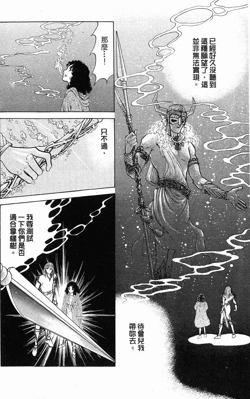 《水晶龙》第22卷 第23页