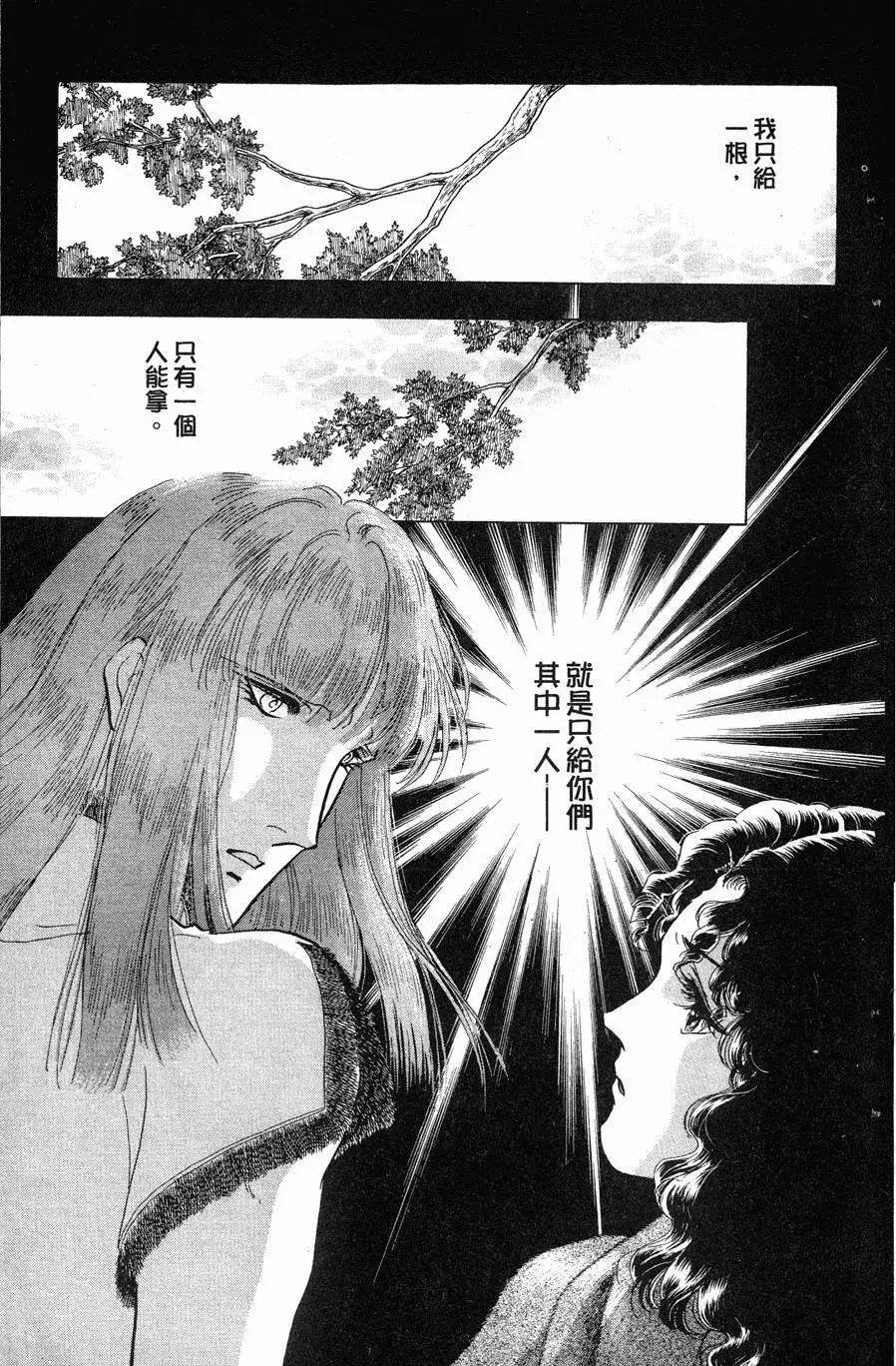 《水晶龙》第22卷 第24页