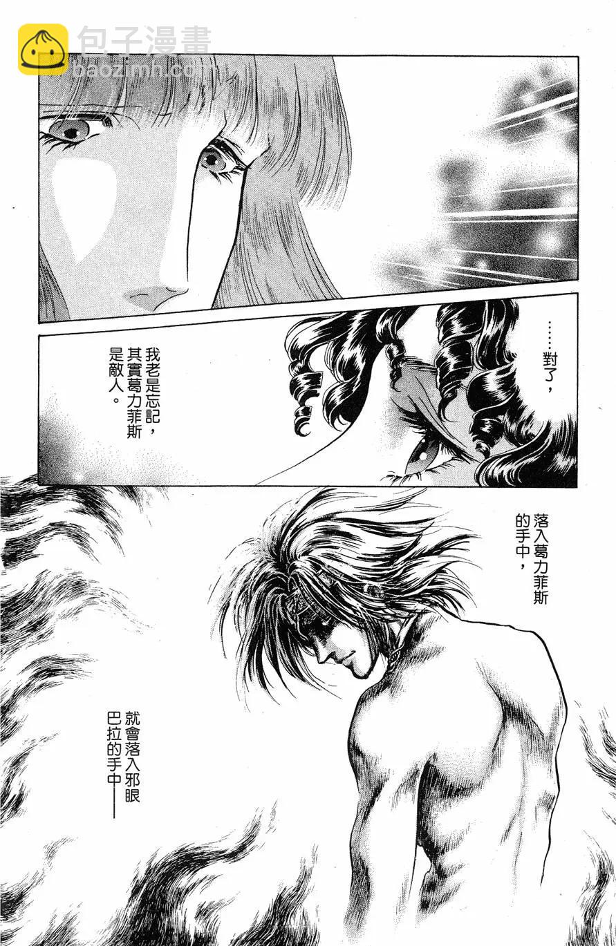 《水晶龙》第22卷 第25页