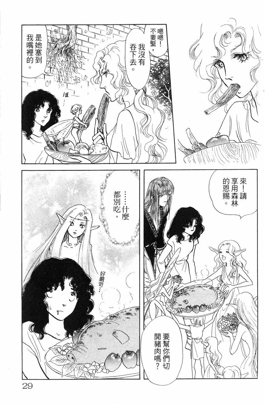 《水晶龙》第22卷 第28页