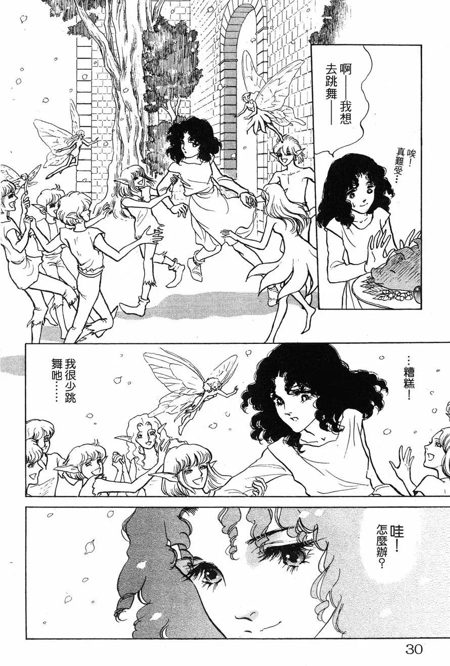 《水晶龙》第22卷 第29页