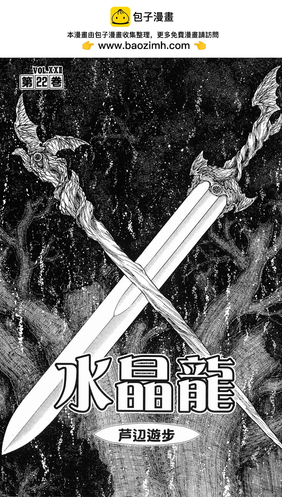 《水晶龙》第22卷 第2页
