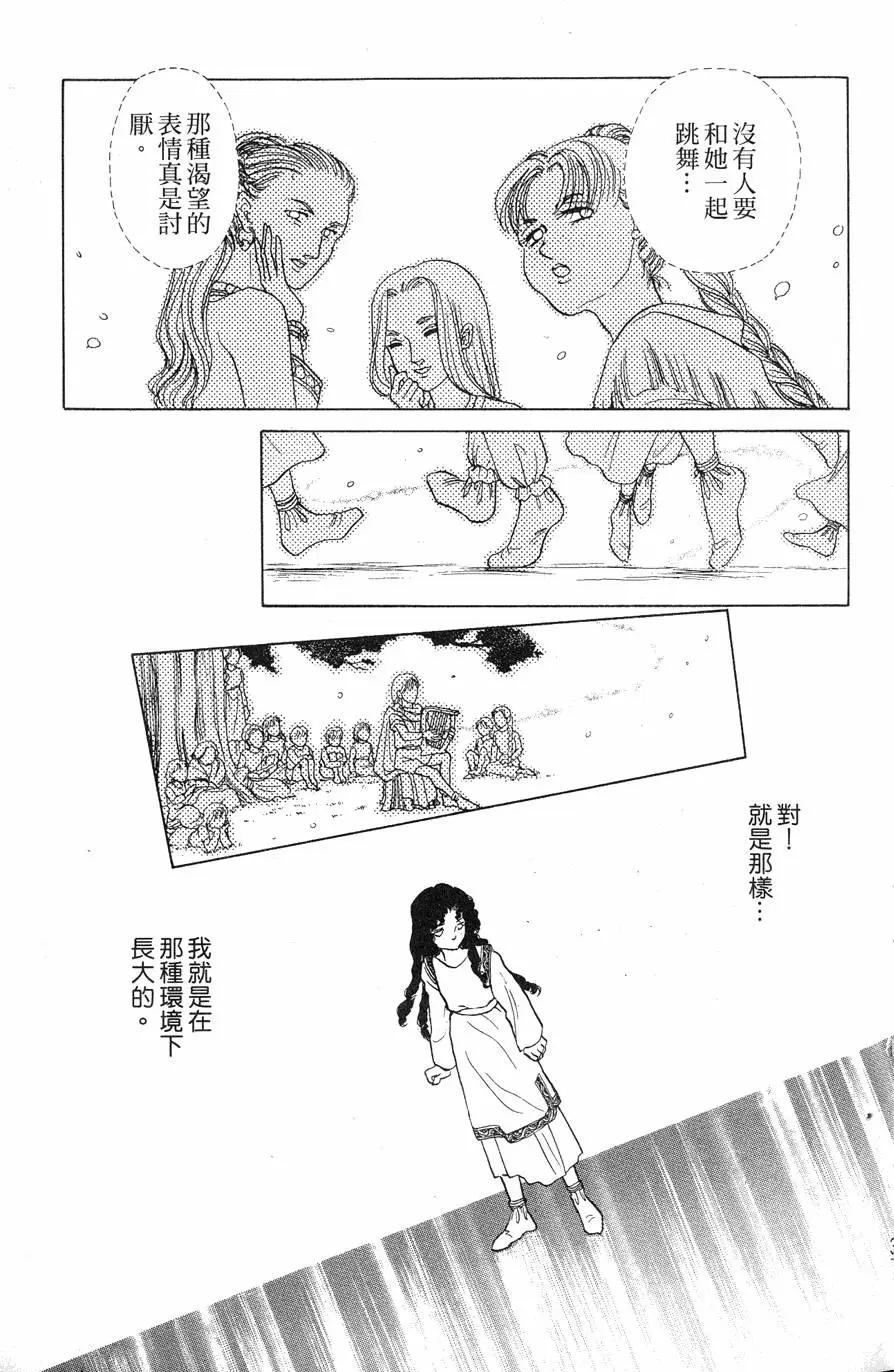 《水晶龙》第22卷 第32页