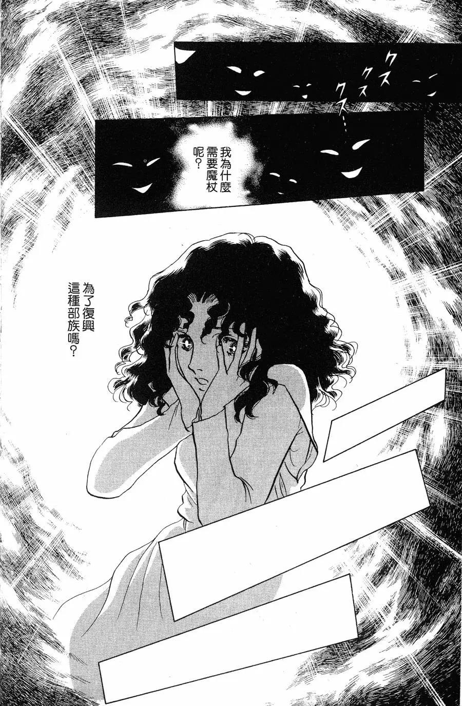 《水晶龙》第22卷 第33页