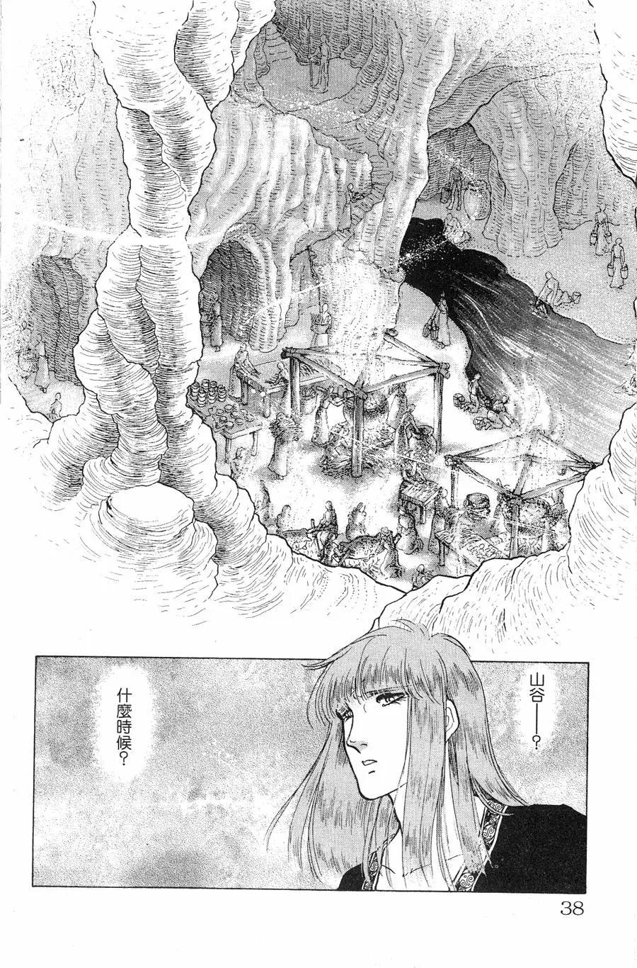 《水晶龙》第22卷 第37页