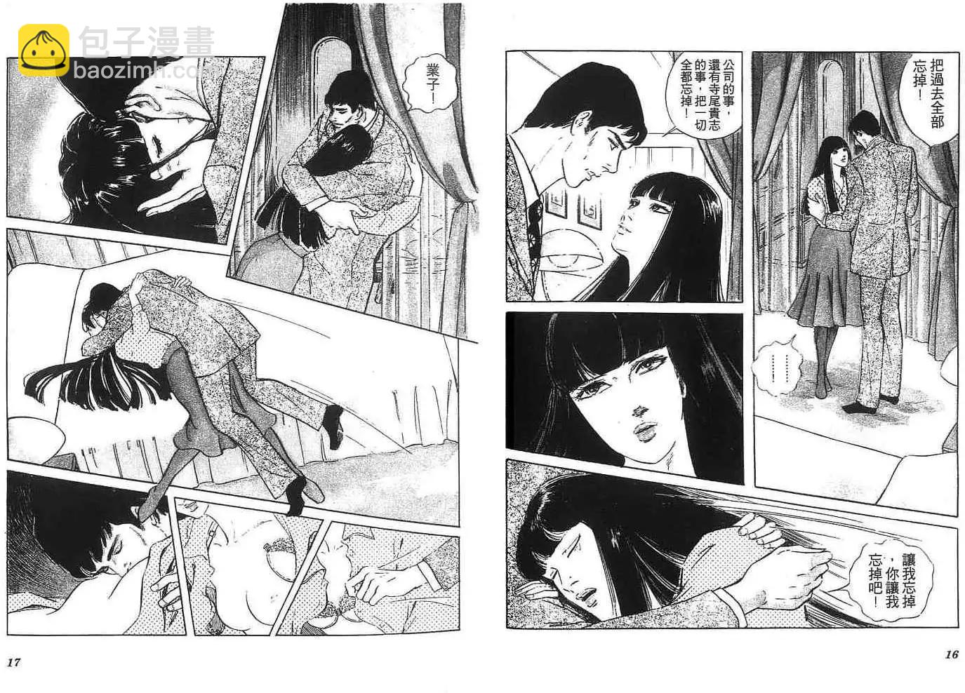 《恶女圣书》第04卷 第11页