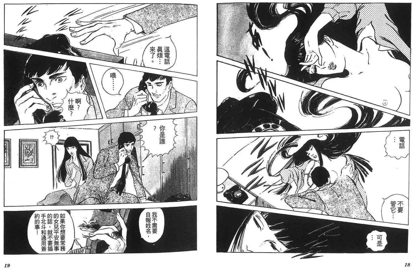 《恶女圣书》第04卷 第12页