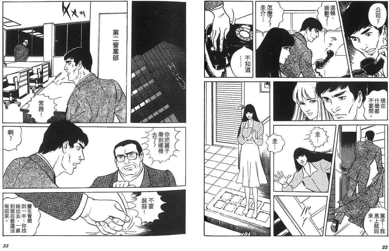 《恶女圣书》第04卷 第14页