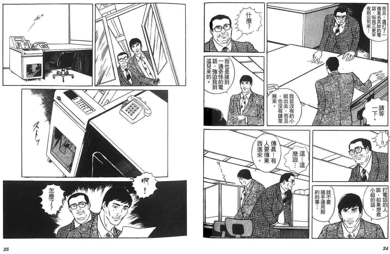 《恶女圣书》第04卷 第15页