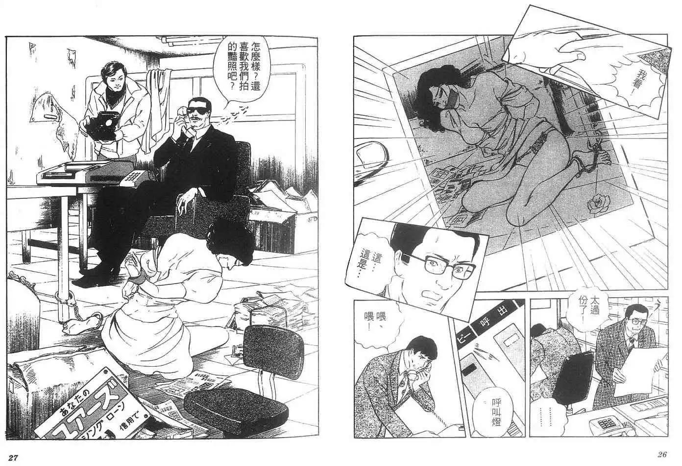 《恶女圣书》第04卷 第16页