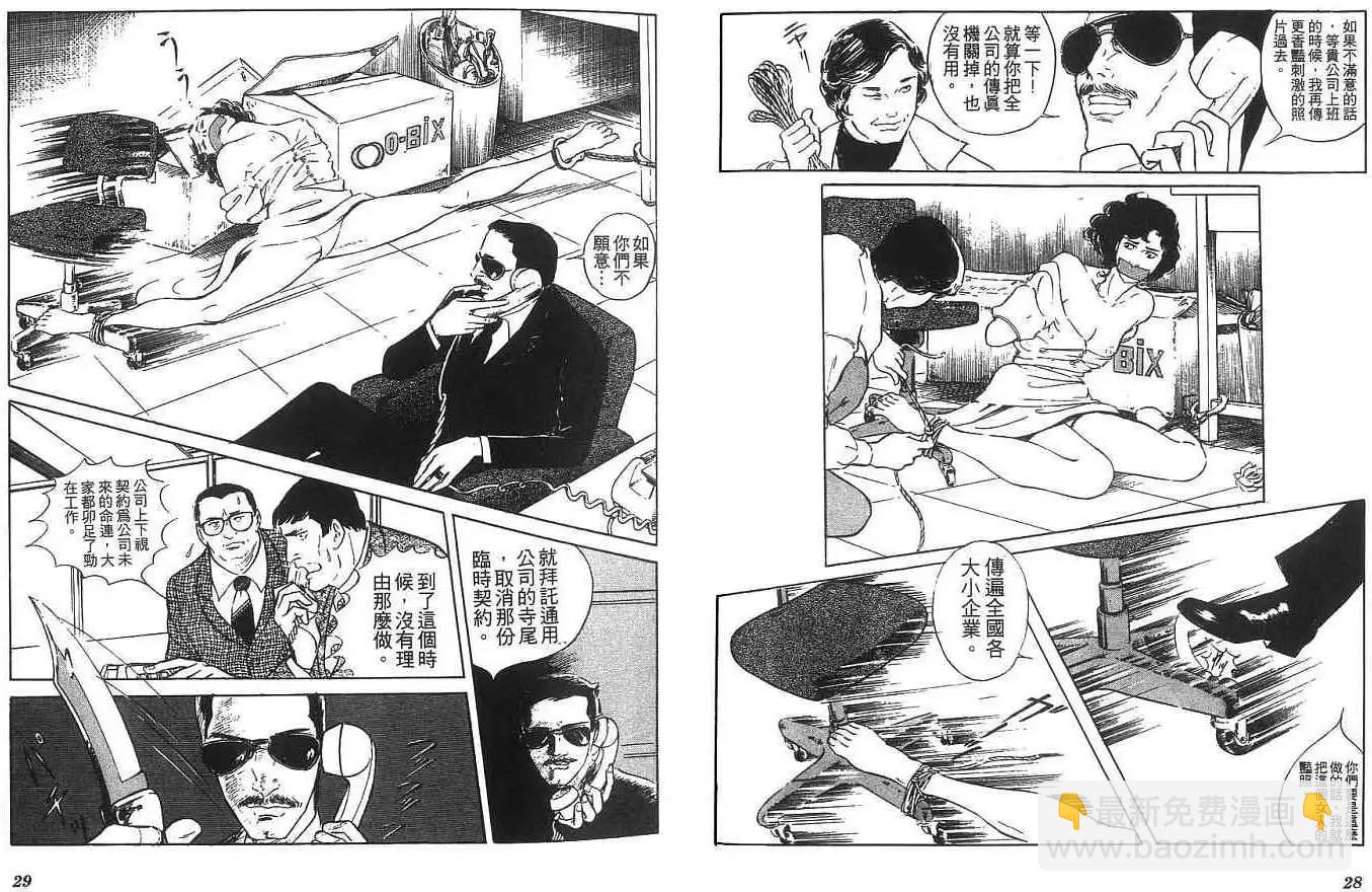 《恶女圣书》第04卷 第17页