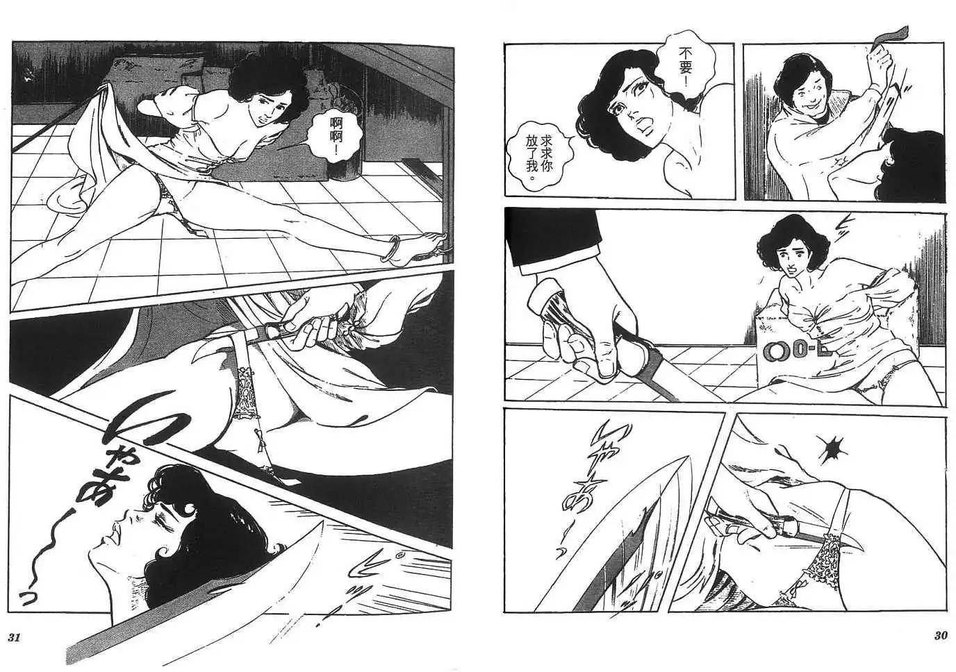 《恶女圣书》第04卷 第18页