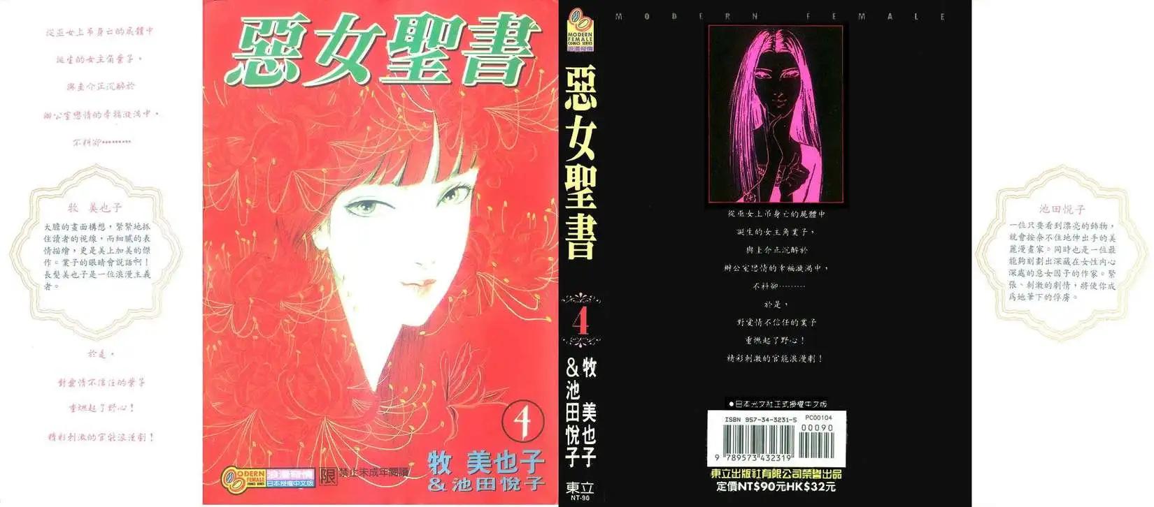 《恶女圣书》第04卷 第1页