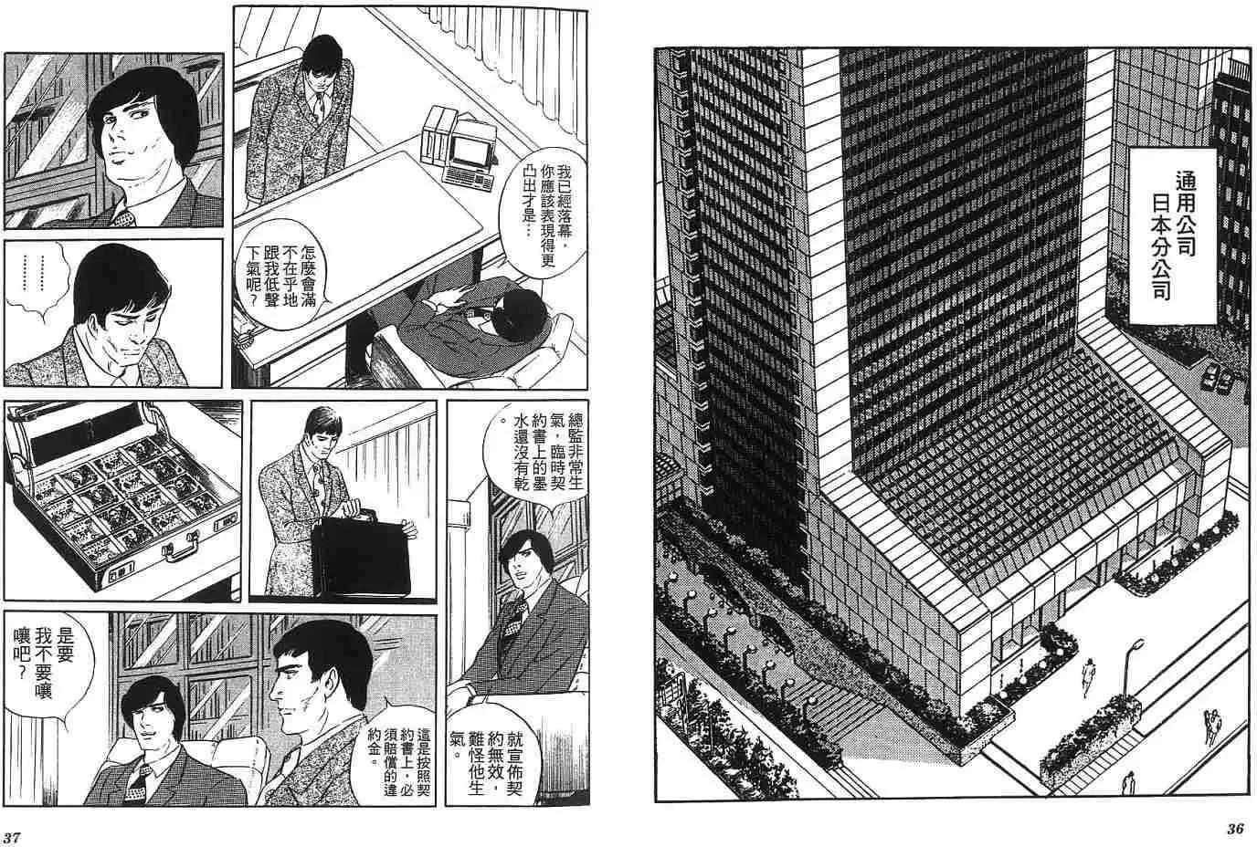 《恶女圣书》第04卷 第21页