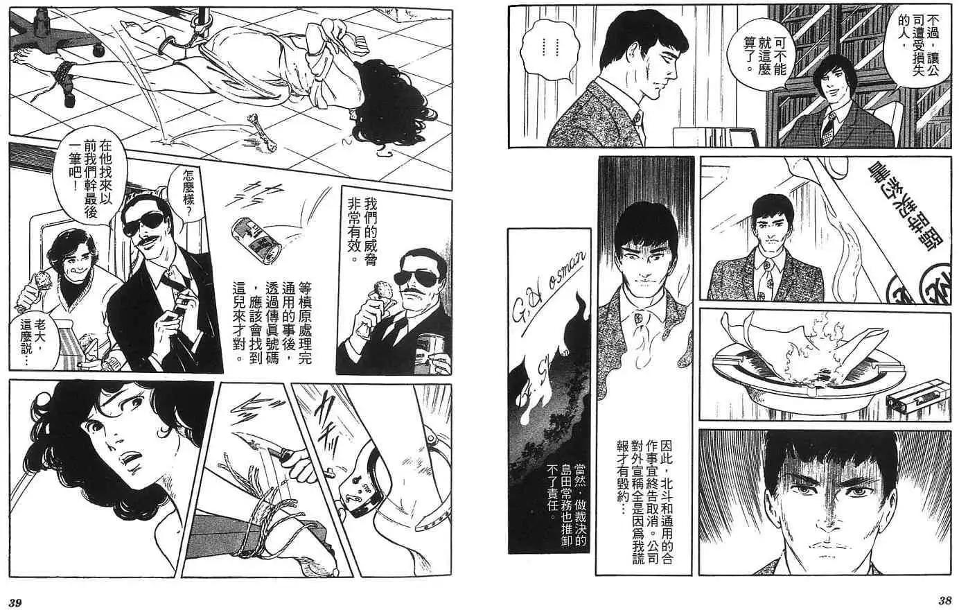 《恶女圣书》第04卷 第22页
