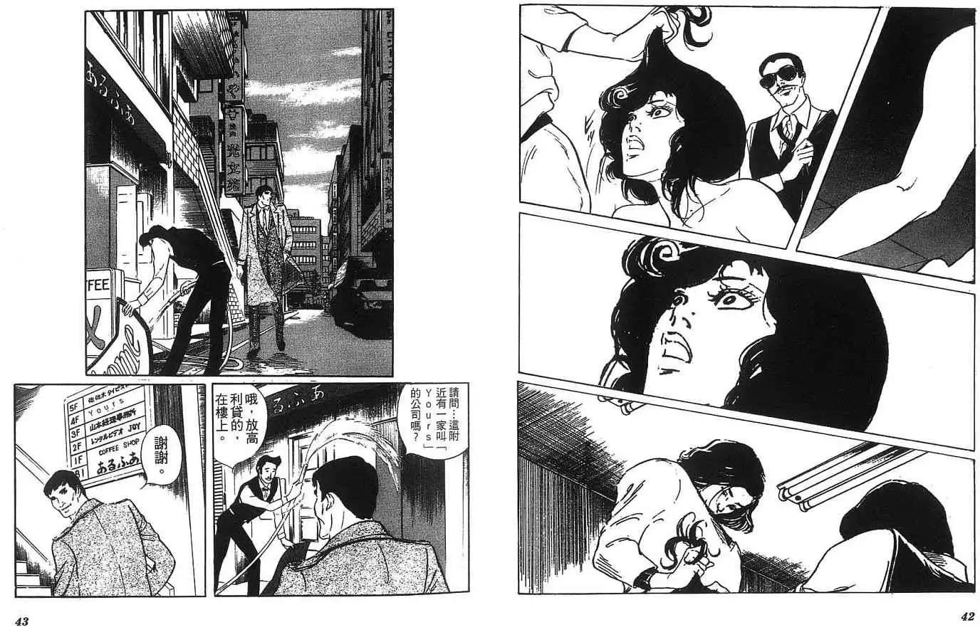 《恶女圣书》第04卷 第24页