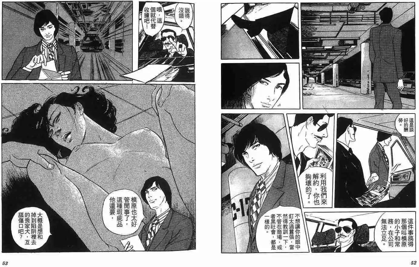 《恶女圣书》第04卷 第29页