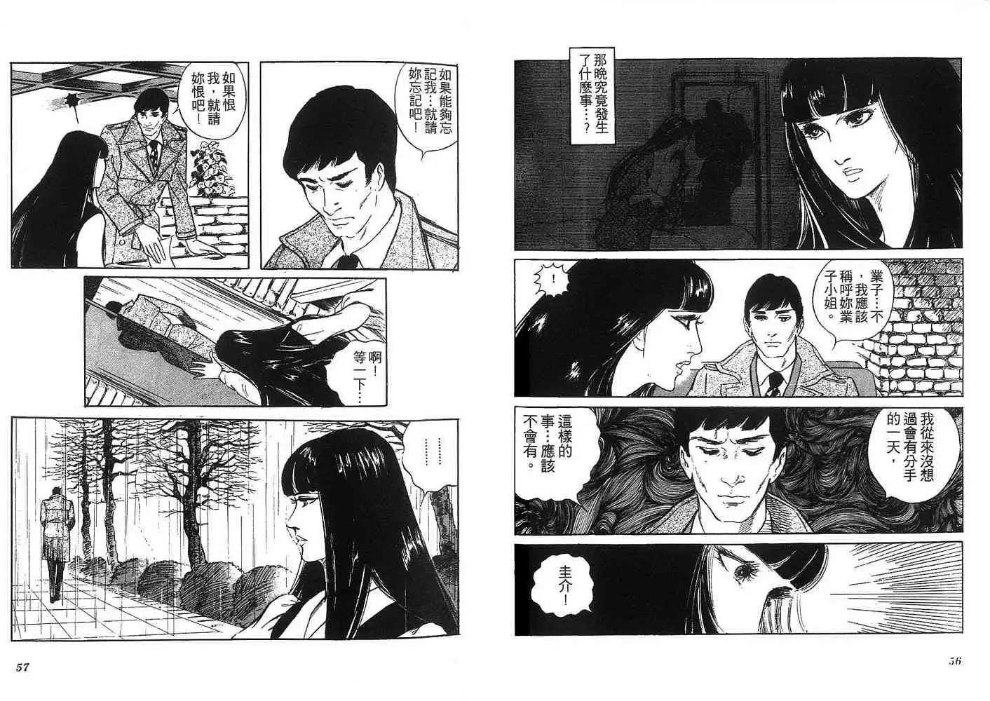 《恶女圣书》第04卷 第31页