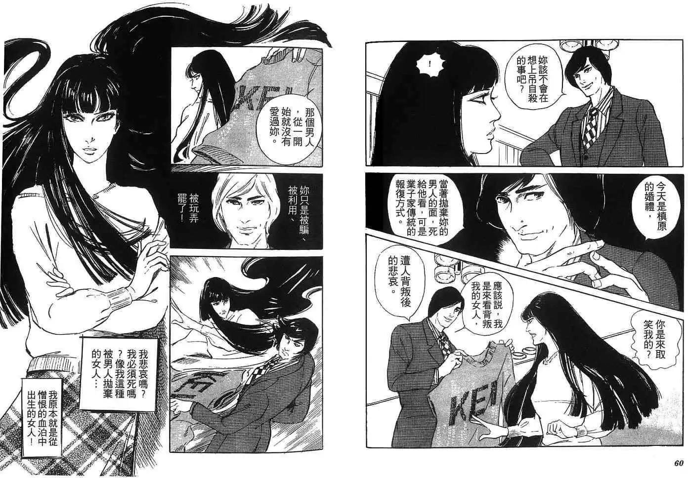 《恶女圣书》第04卷 第33页