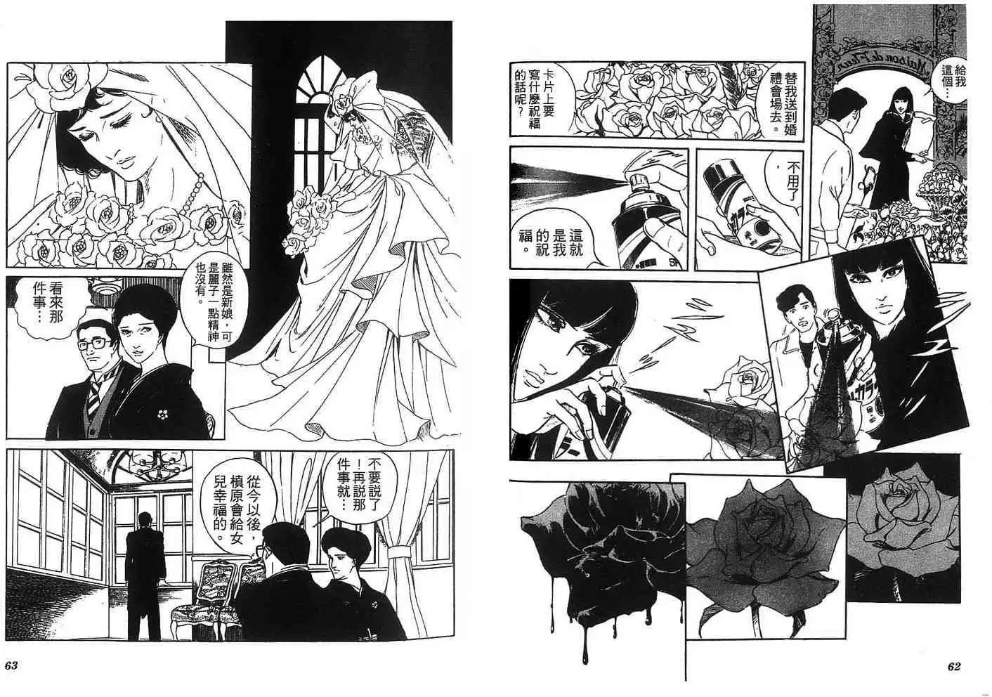 《恶女圣书》第04卷 第34页