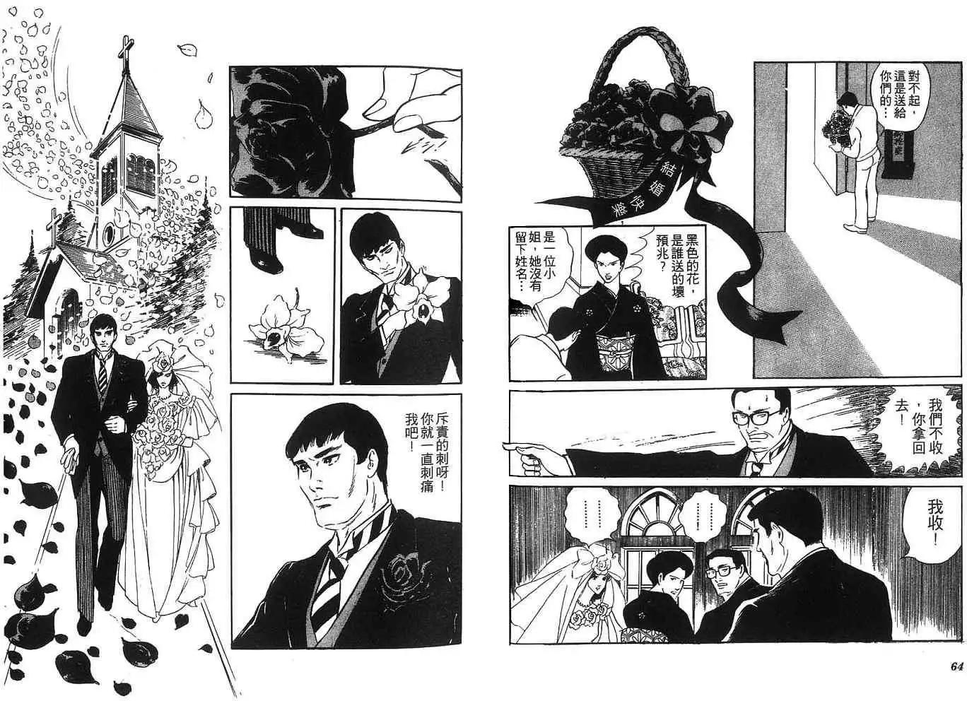 《恶女圣书》第04卷 第35页