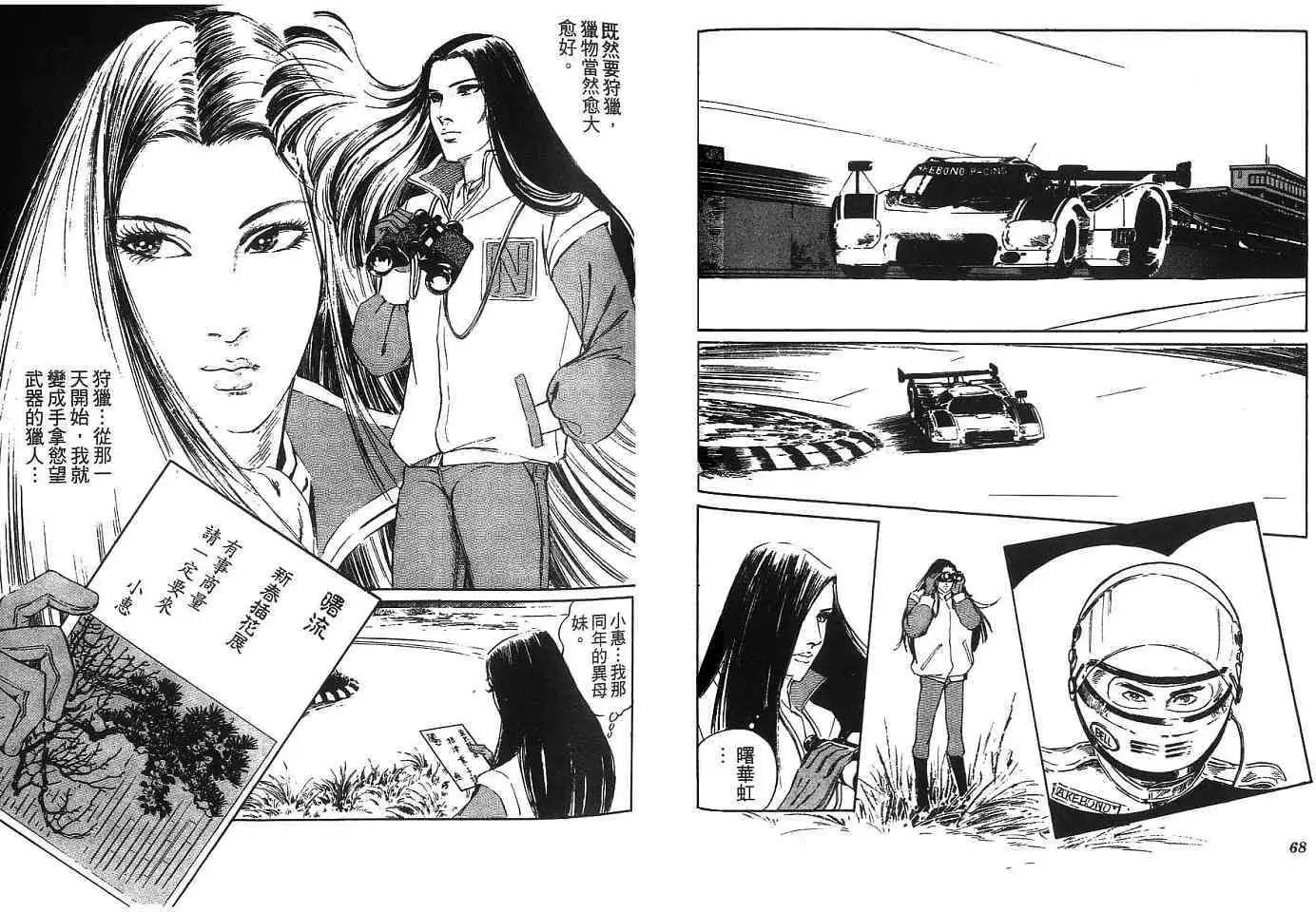 《恶女圣书》第04卷 第37页