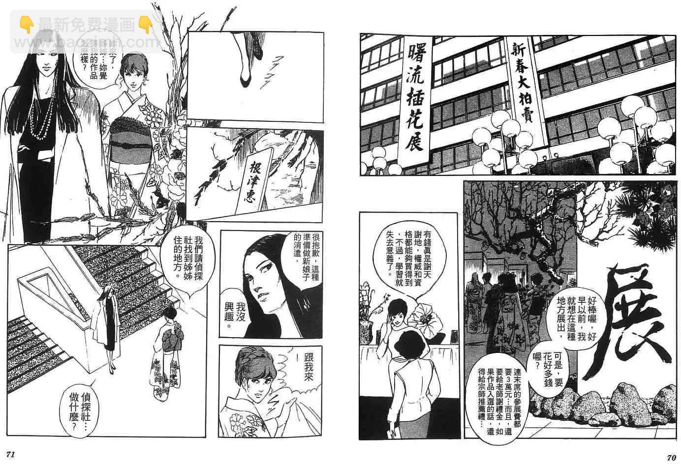 《恶女圣书》第04卷 第38页