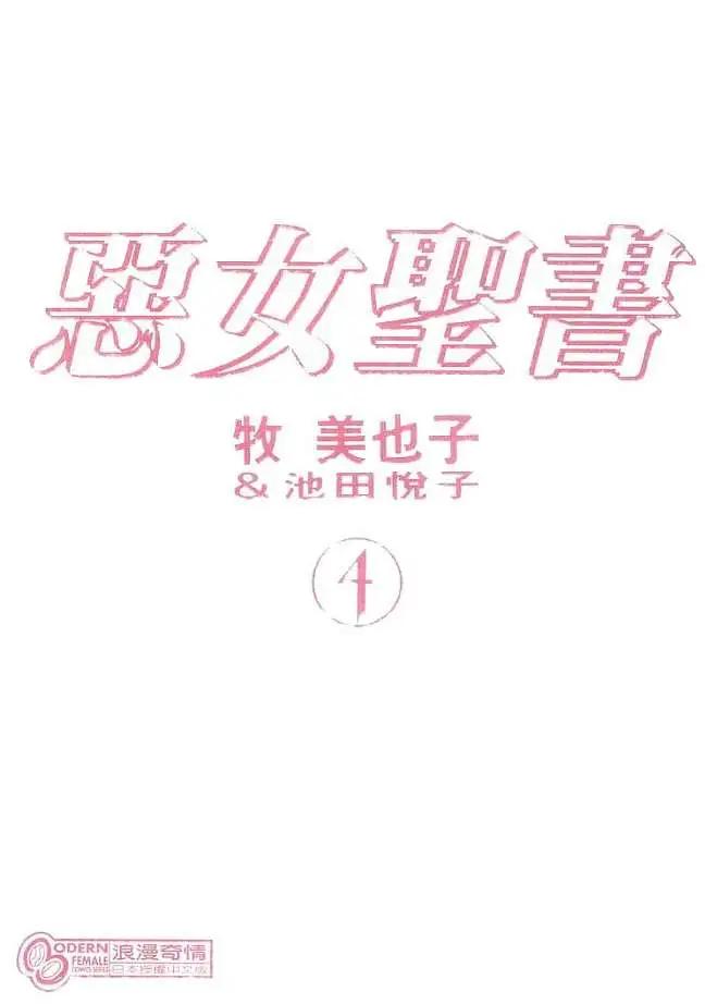 《恶女圣书》第04卷 第3页
