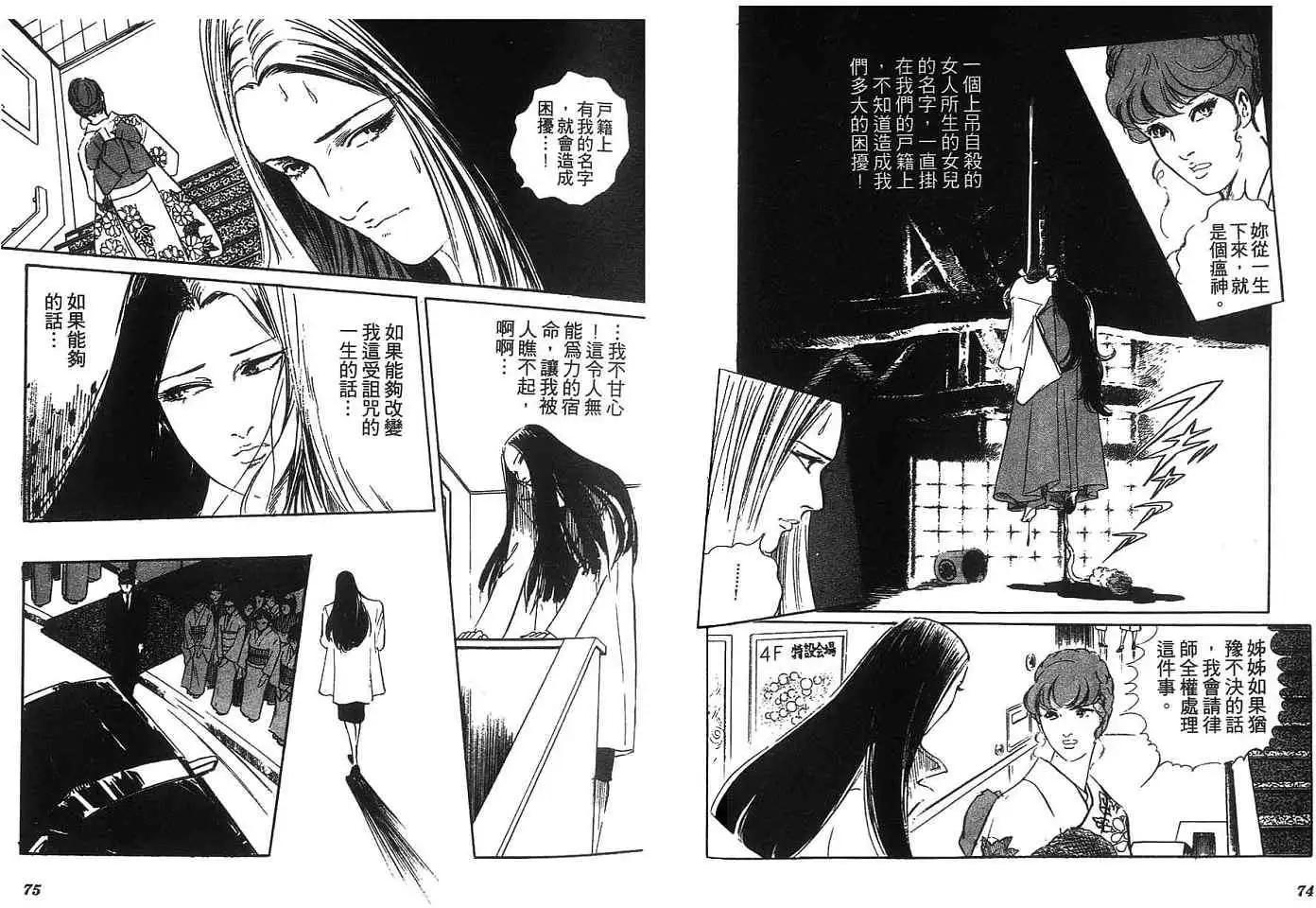 《恶女圣书》第04卷 第40页