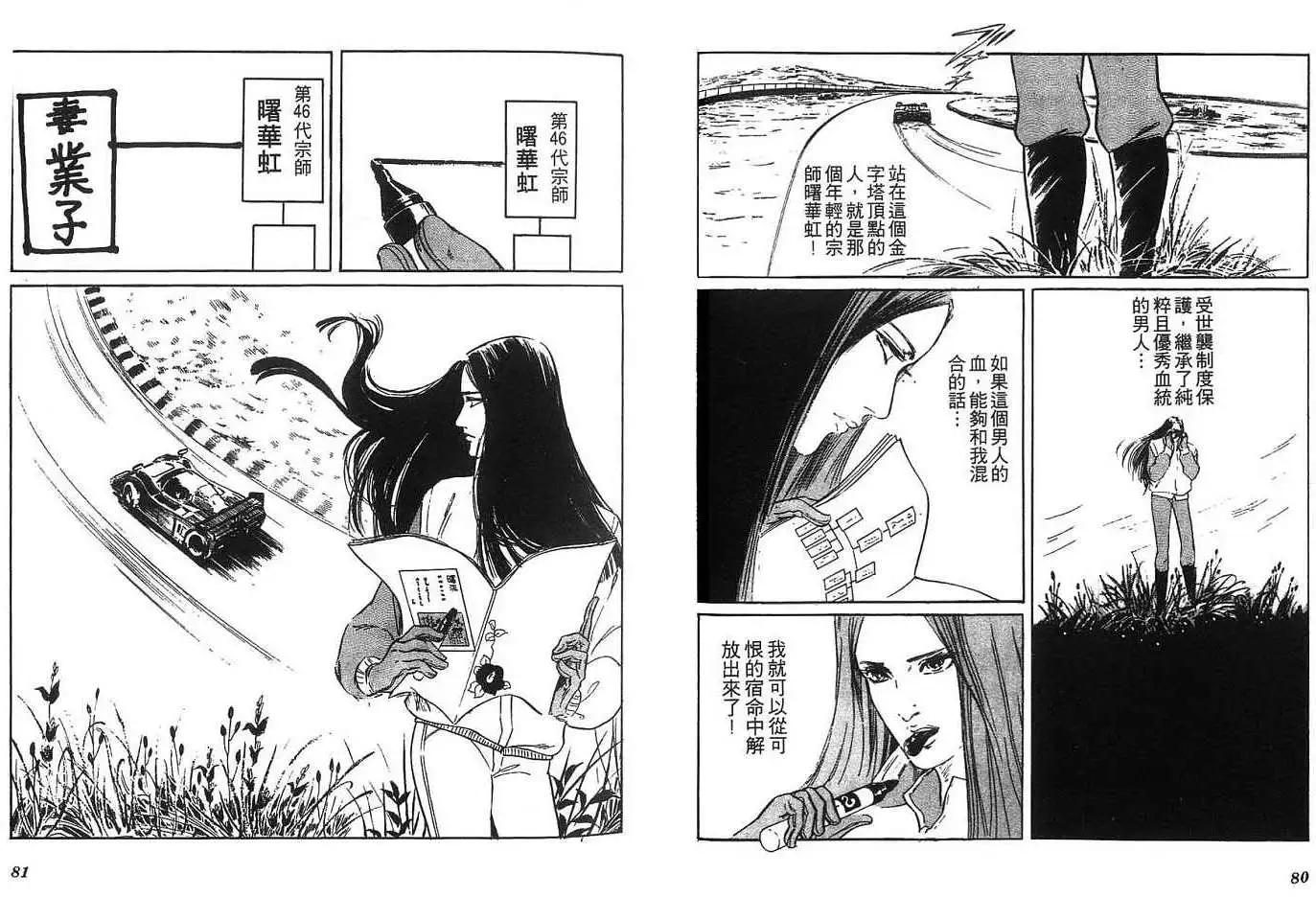 《恶女圣书》第04卷 第43页