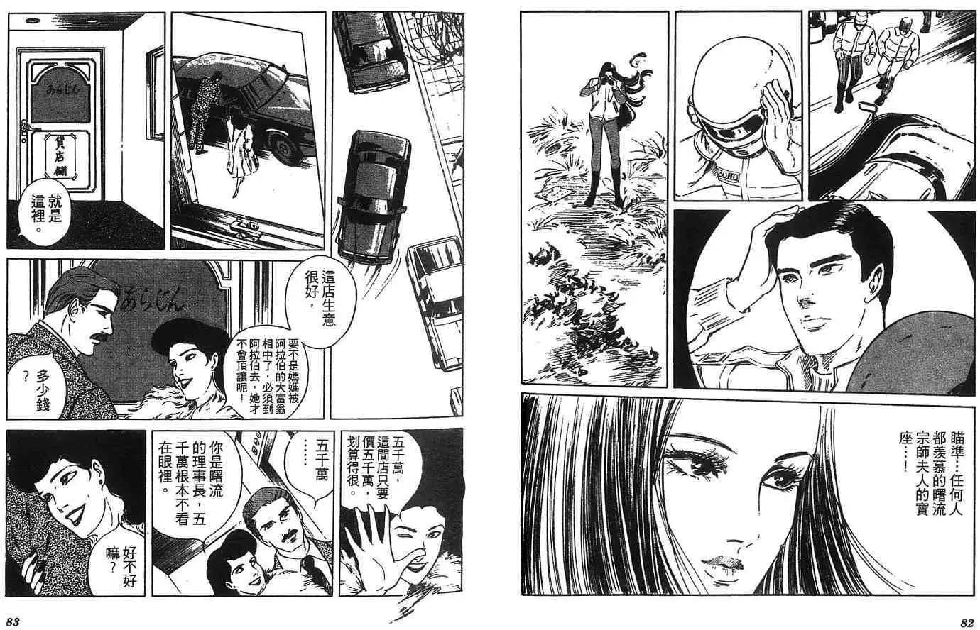《恶女圣书》第04卷 第44页