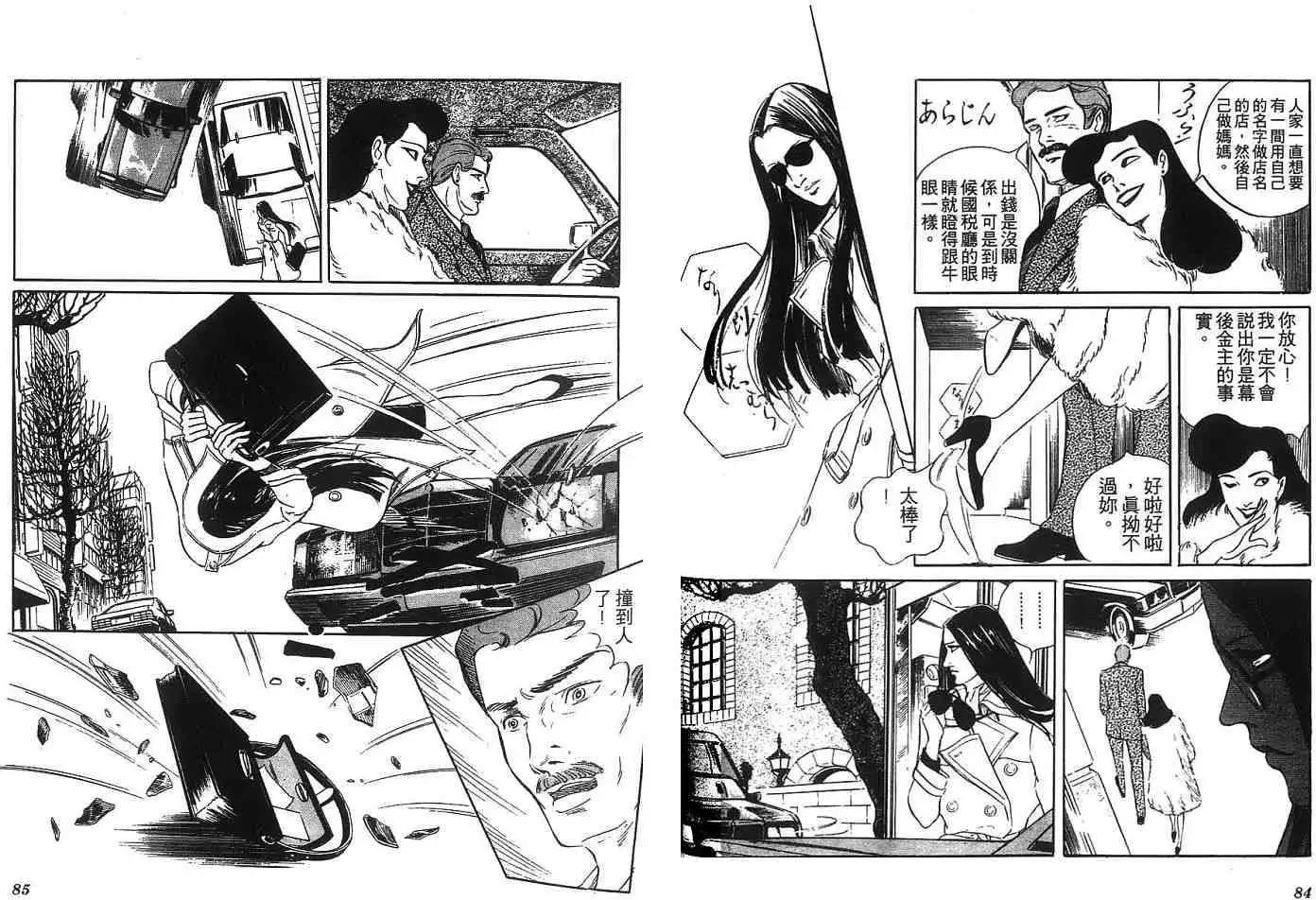 《恶女圣书》第04卷 第45页