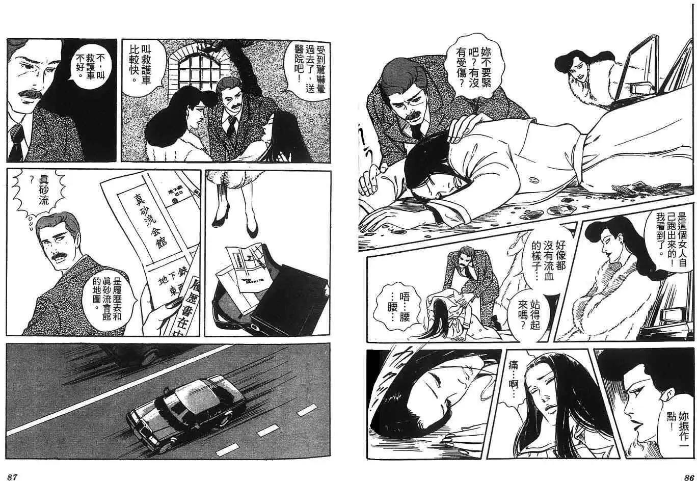 《恶女圣书》第04卷 第46页