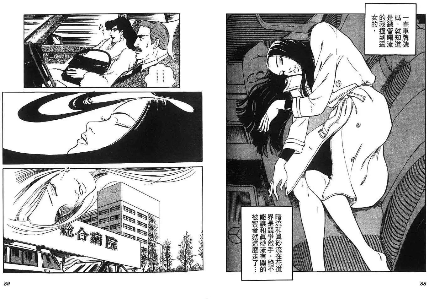 《恶女圣书》第04卷 第47页