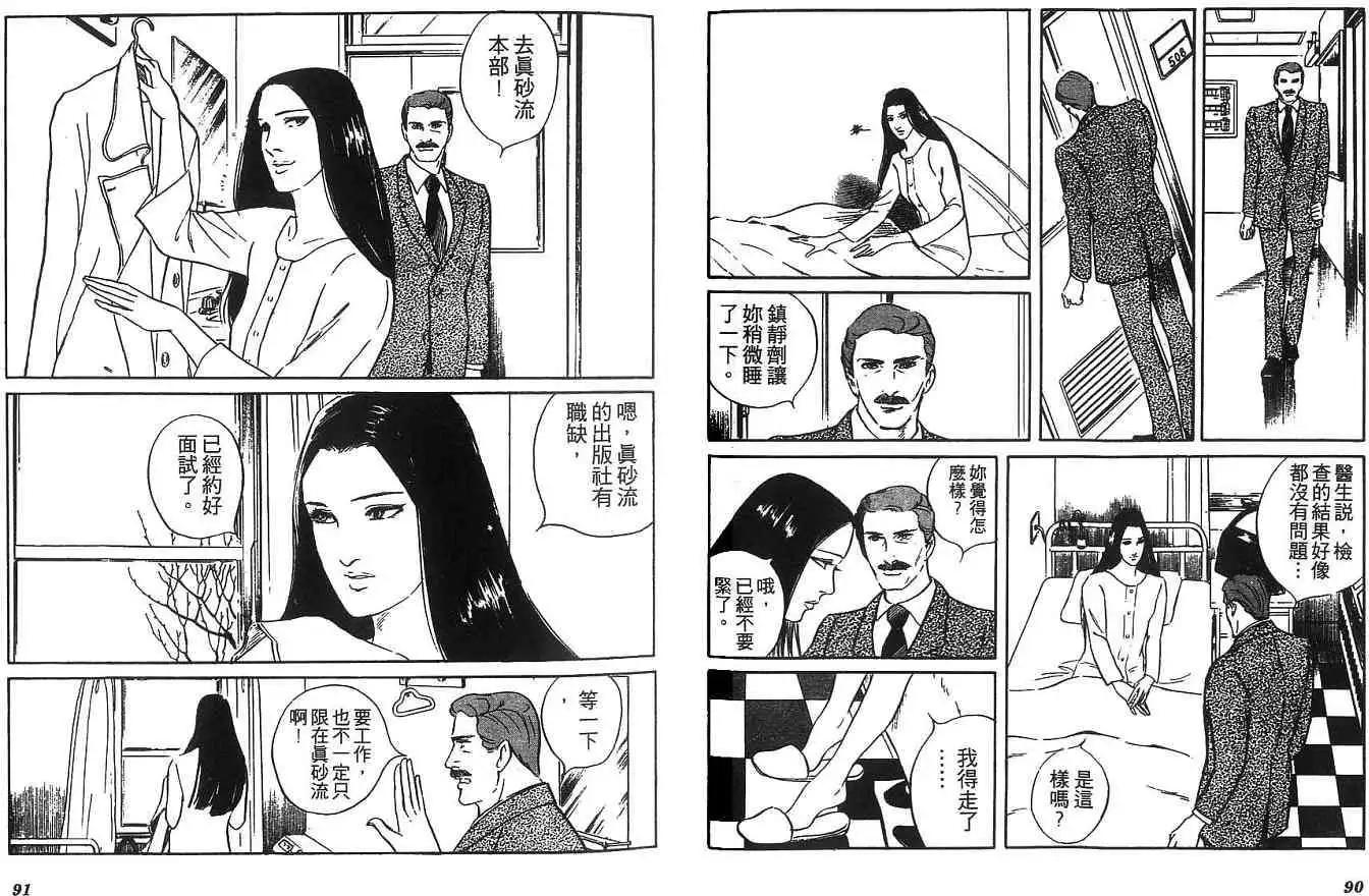 《恶女圣书》第04卷 第48页